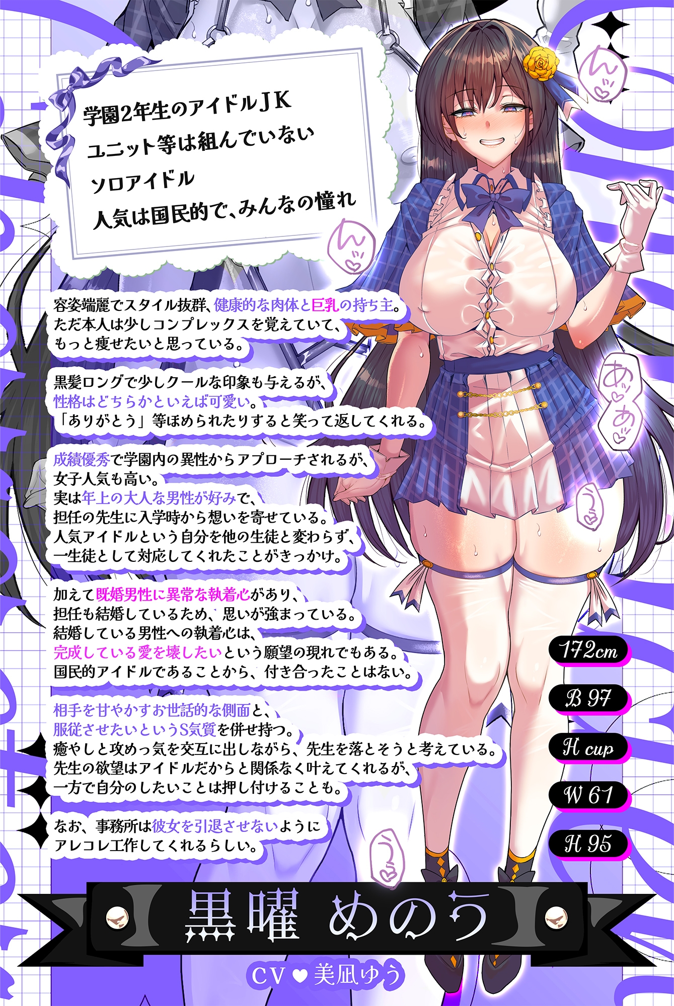 ◇期間限定50%OFF◆国民的正統派アイドルの教え子巨乳JKが裏の顔で堕とす逆NTRケーカク〜 ファンの心を漬け込み担任教師を寝取る究極甘々快楽不倫SEX〜【ASMR/KU100】