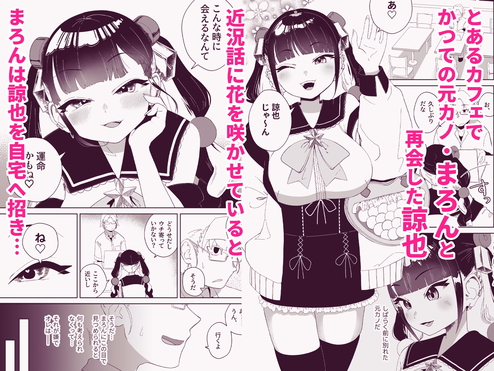 まろんの甘い檻～愛が重すぎる地雷系の元カノに搾られる話～