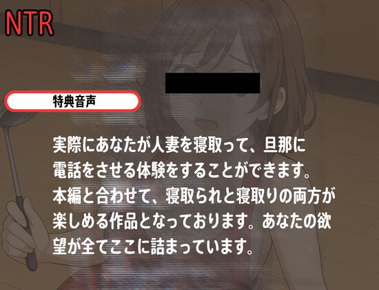 【電話越NTR】単身赴任中、最近どうやら妻の様子が最近おかしい