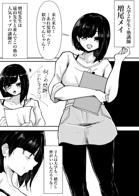 負けた方は退職!塾講師同士の決闘