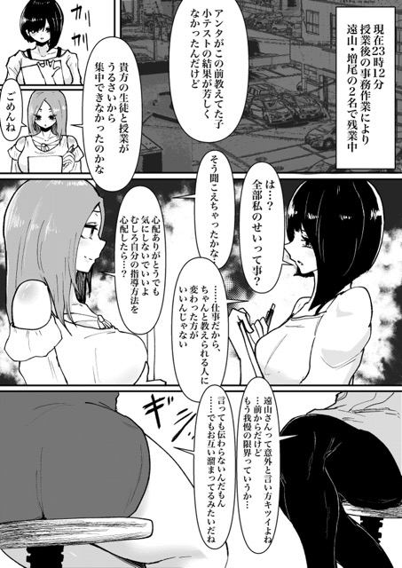 負けた方は退職!塾講師同士の決闘