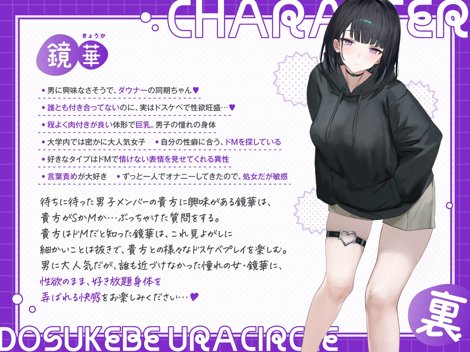 【短時間早抜きGirls♡】ドスケベ裏サークル2～ダウナー同期ちゃん♡鏡華のショート音声集～【ドM男性向け】