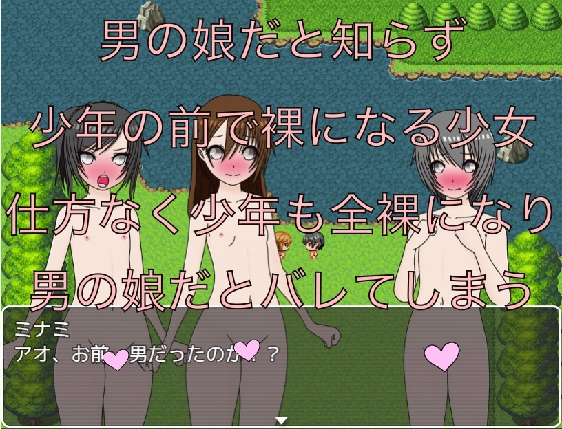 あなた男の娘だったの！?