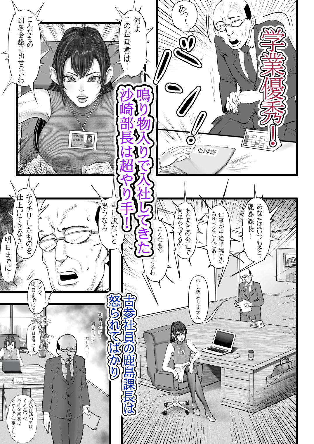 やり手の部長は男の娘