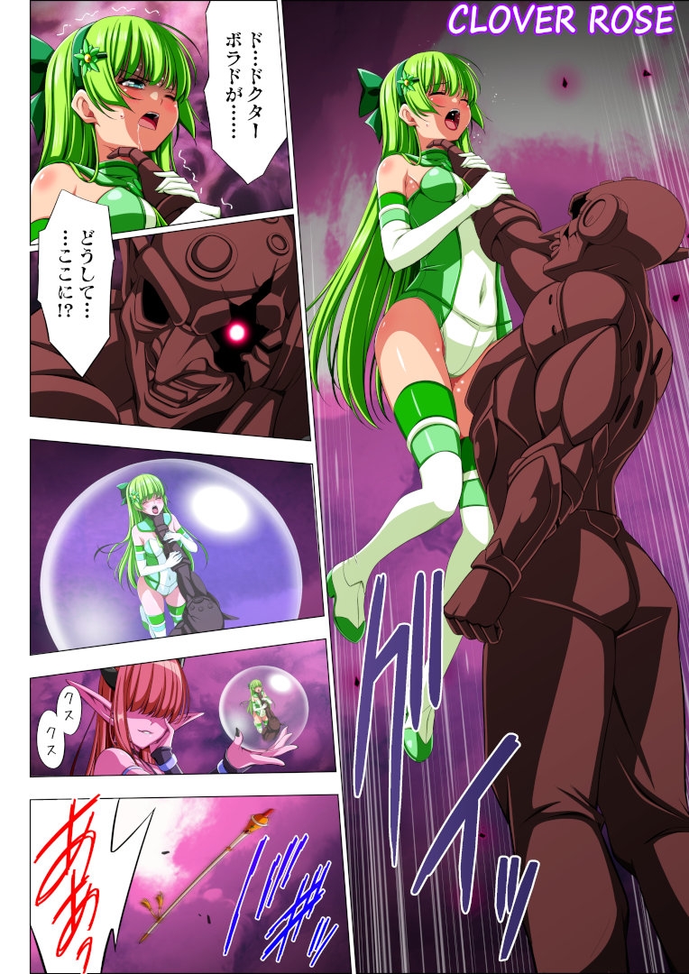 四葉の戦姫クローバーローゼ第六話