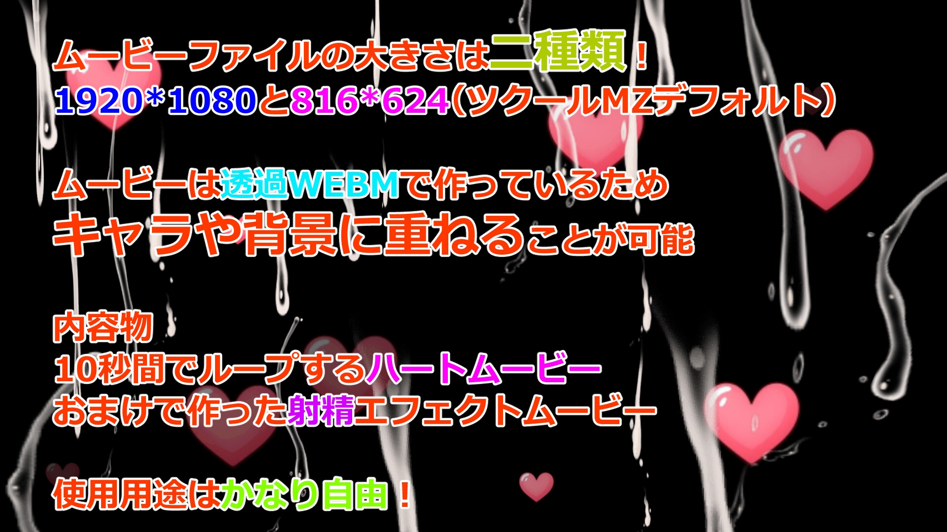 10秒ループハート・おまけの射精エフェクト_透過webm形式