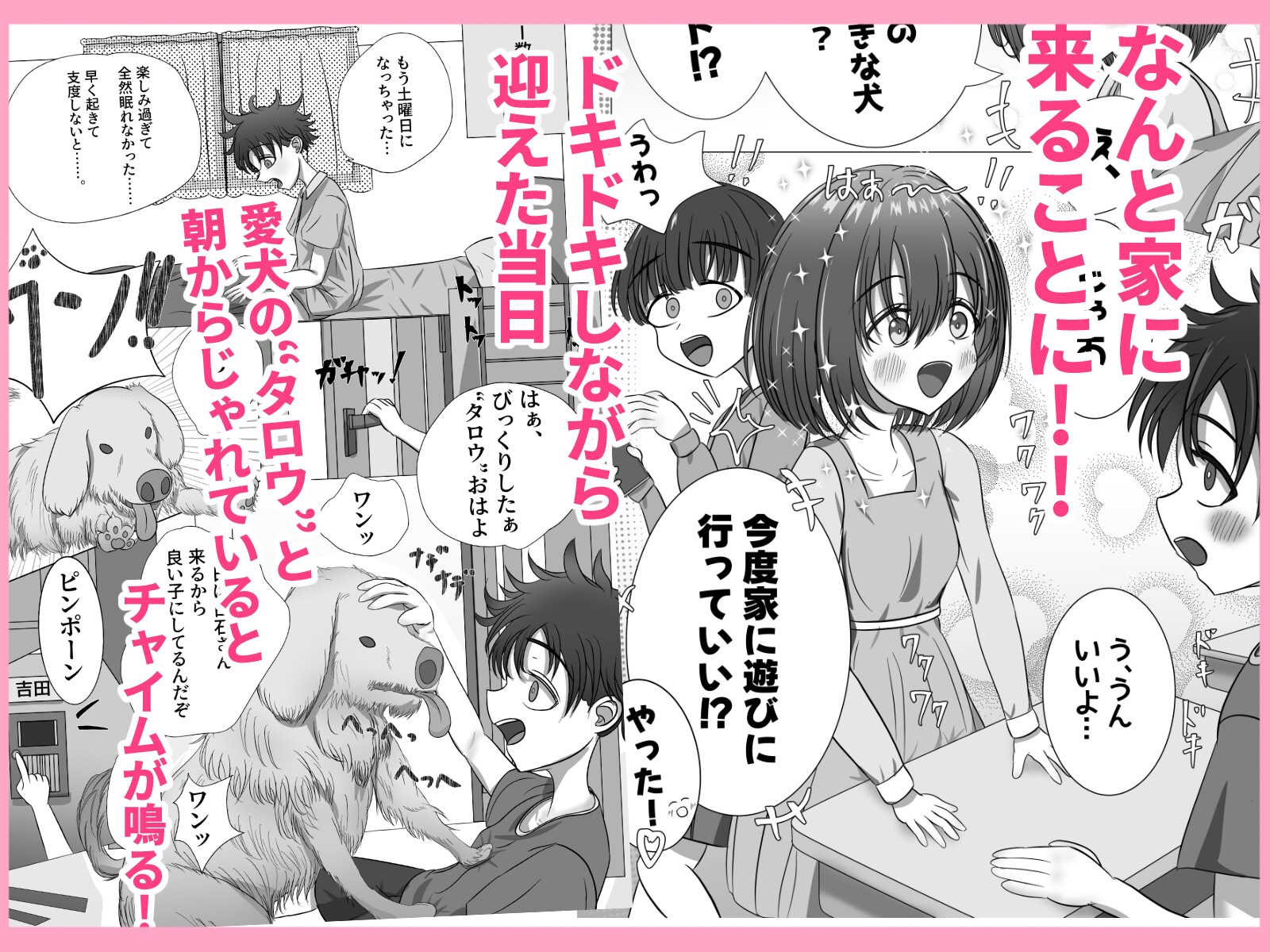 好きな子がウチの犬にやられてた