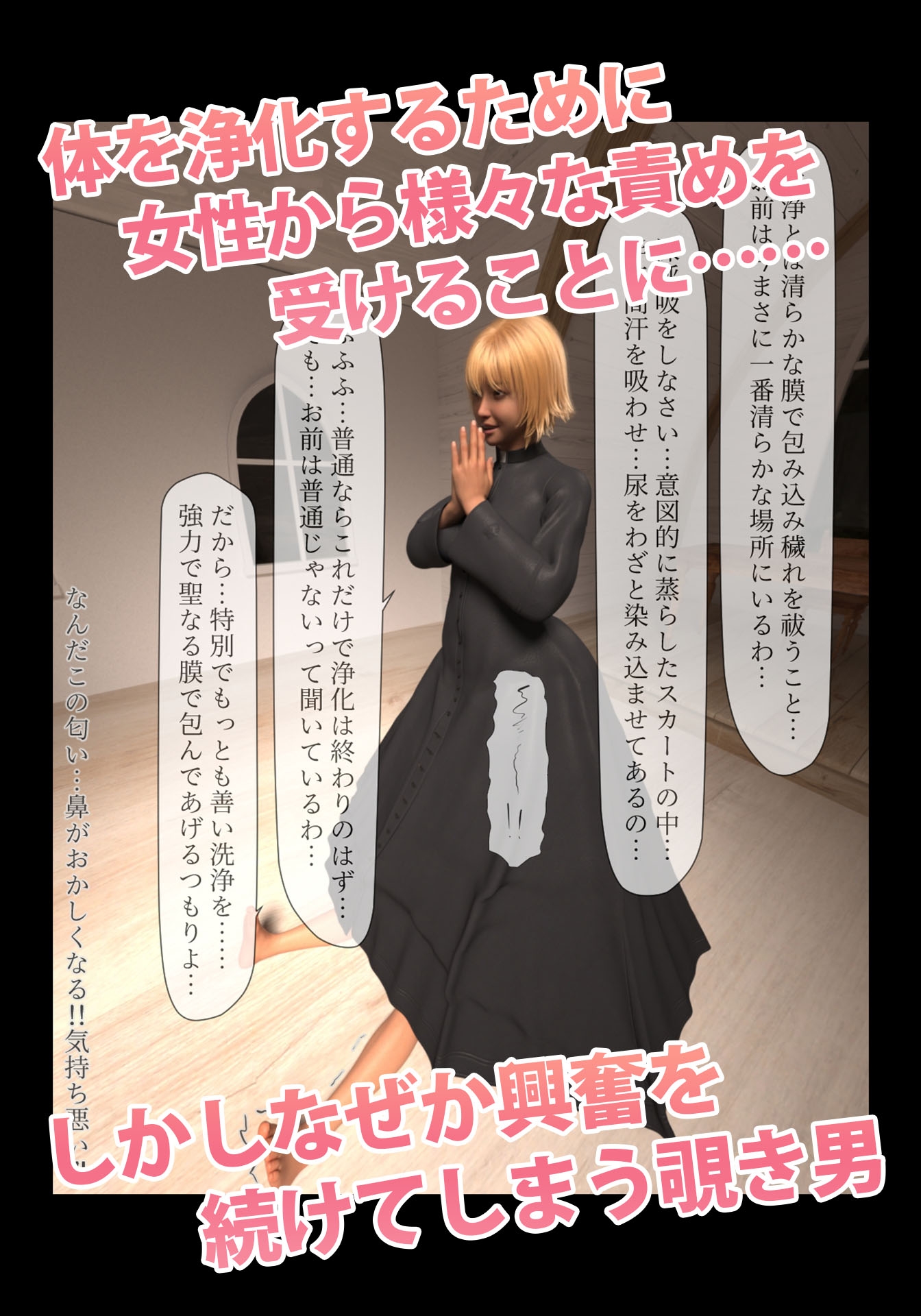 人間便器化教会2~便器候補生の婚約者ティナの愛情記録~