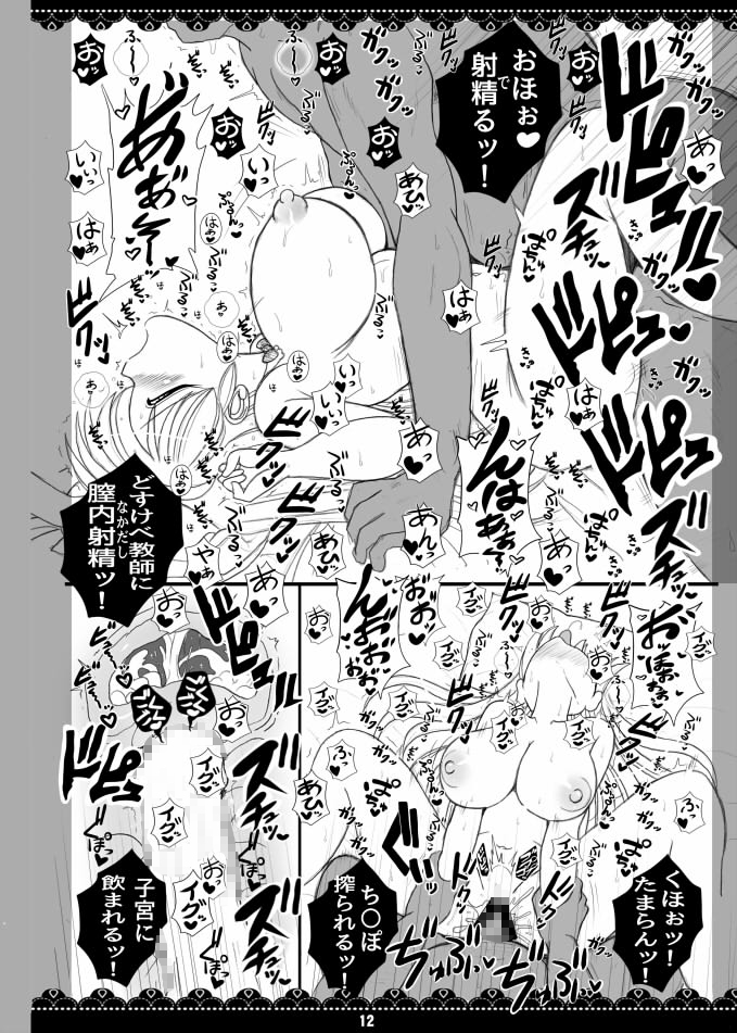 ねとられ!ルナ先生6