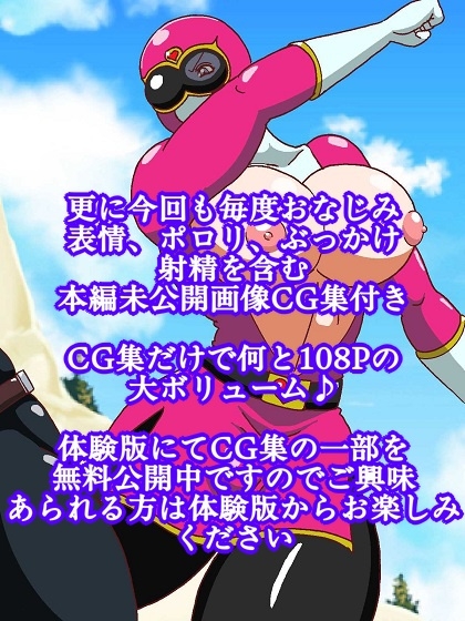 ネイチャー戦隊ゾクセイジャー ~戦闘員君とピンクちゃん編~