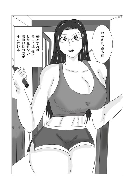 女上司とのイチャラブ性活