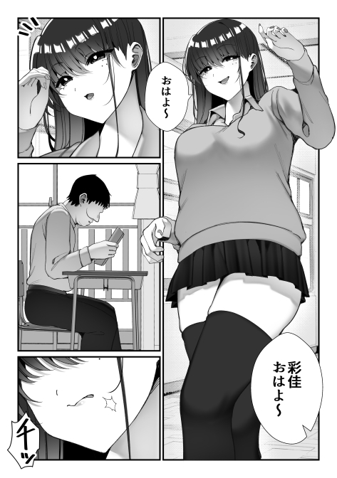 いじめっ子ギャルに制裁を!