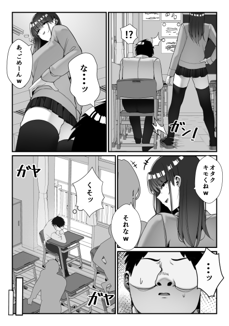 いじめっ子ギャルに制裁を!