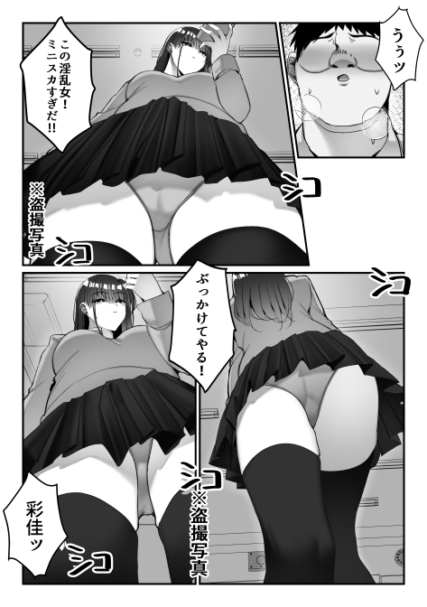 いじめっ子ギャルに制裁を!