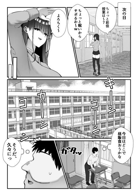 いじめっ子ギャルに制裁を!