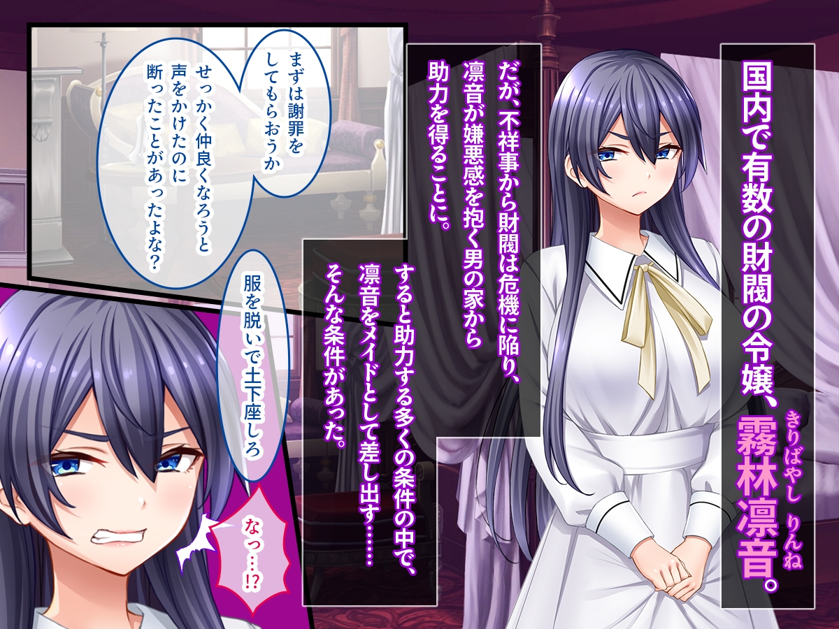 メイドの躾け方〜没落令嬢をご奉仕メイドに徹底開発〜