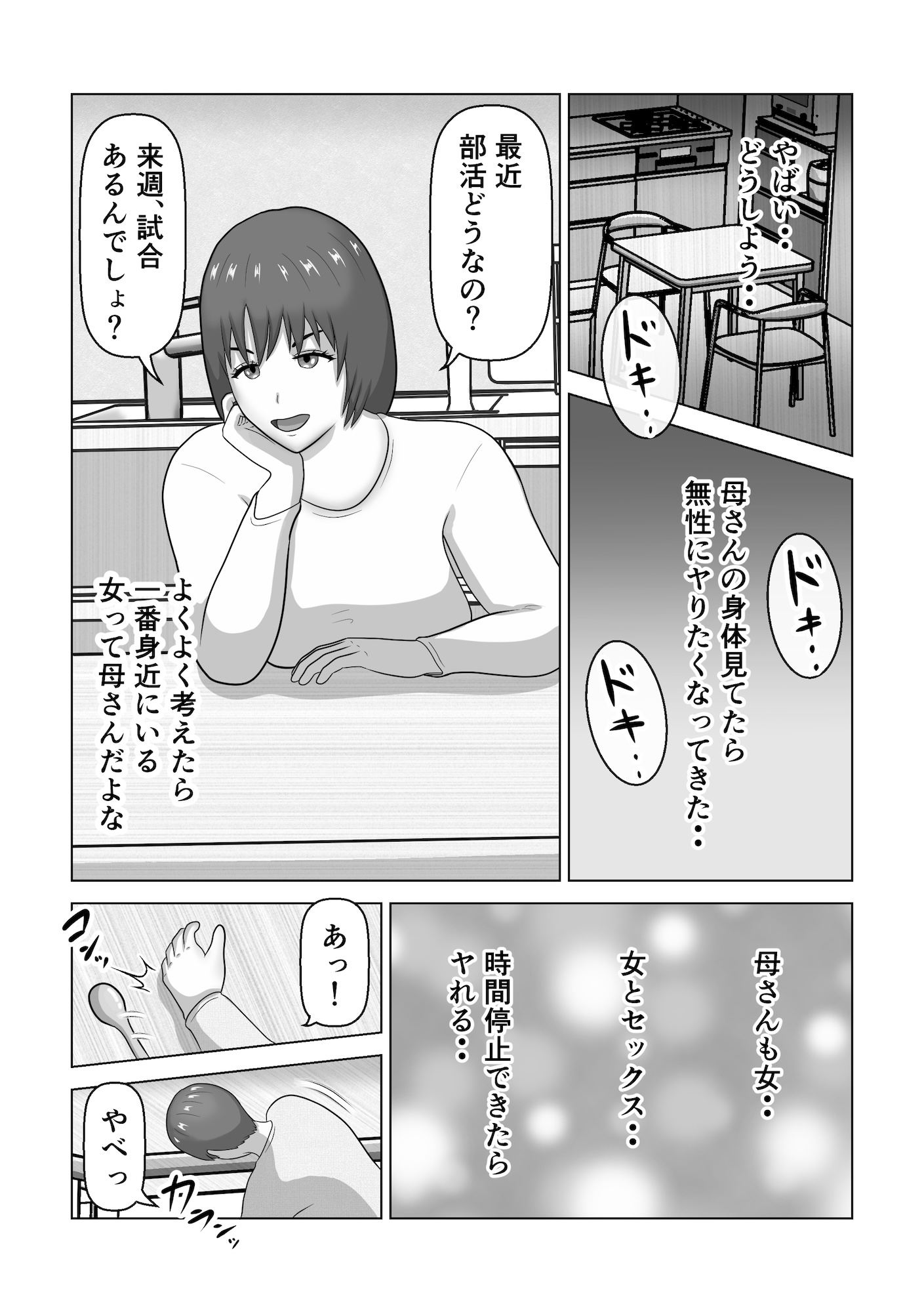 時間停止してお母さんと中出しセックス