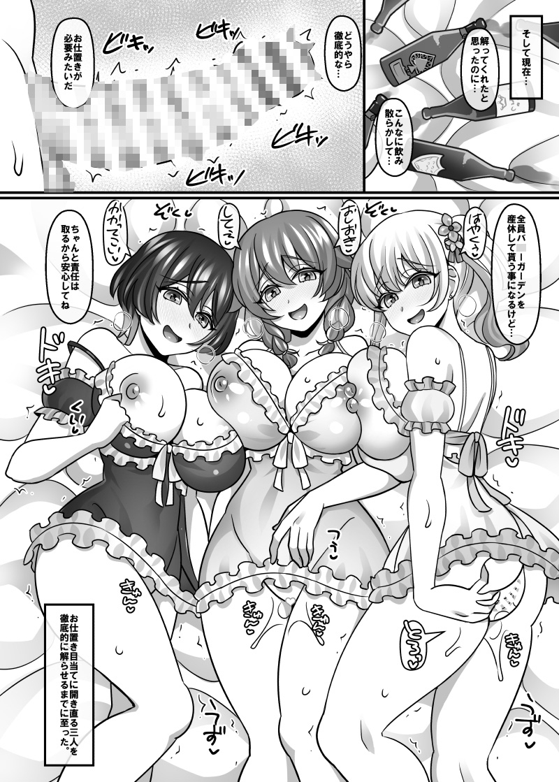 へべれけば〇ーはーれむがーでん