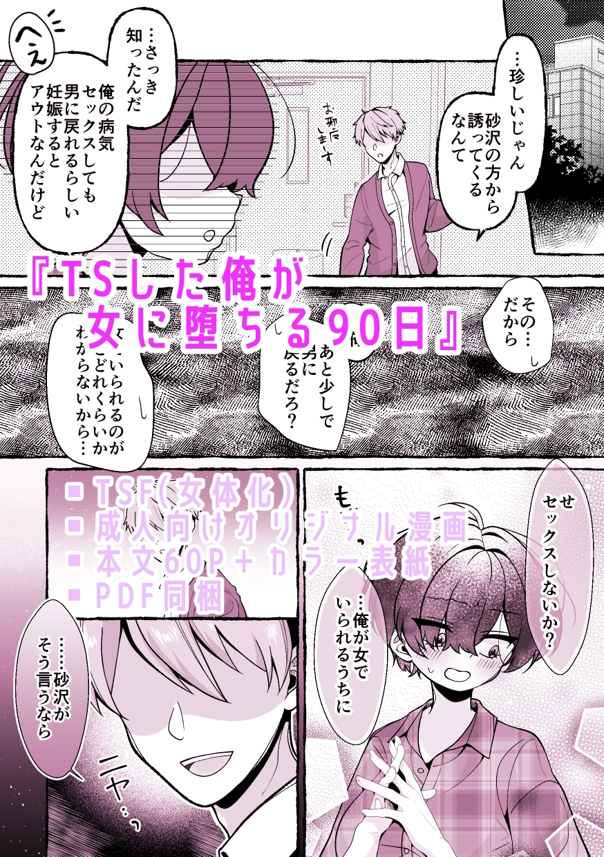TSした俺が女に堕ちる90日