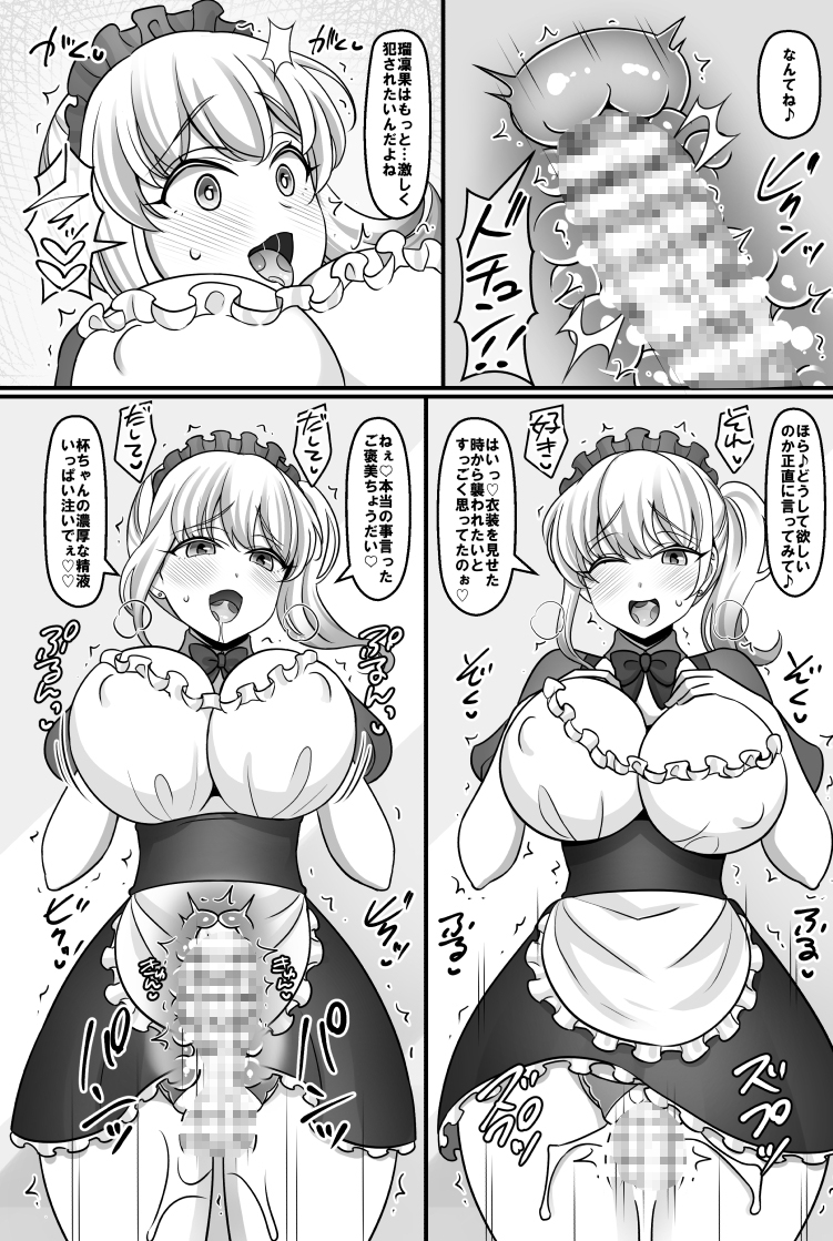 バニーハーレムガーデン