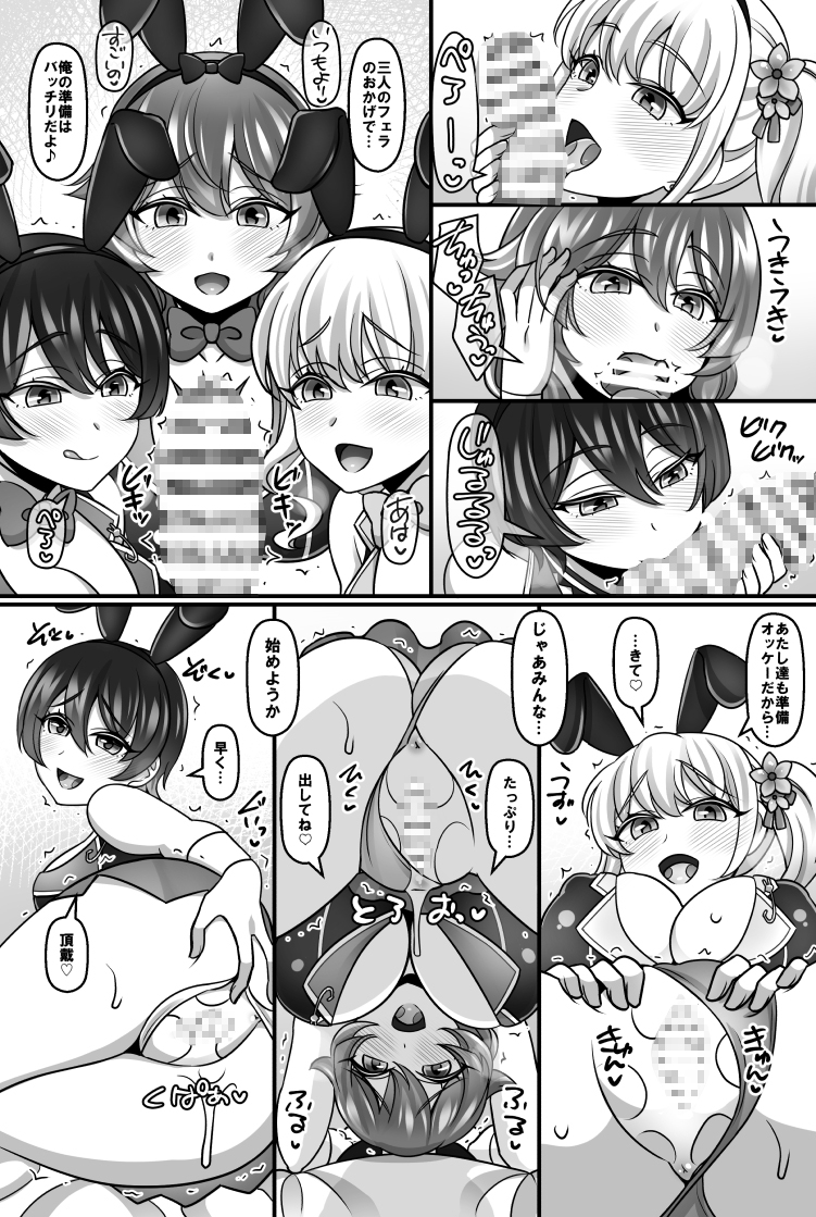 バニーハーレムガーデン