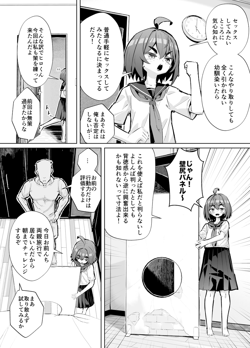 幼馴染と壁尻