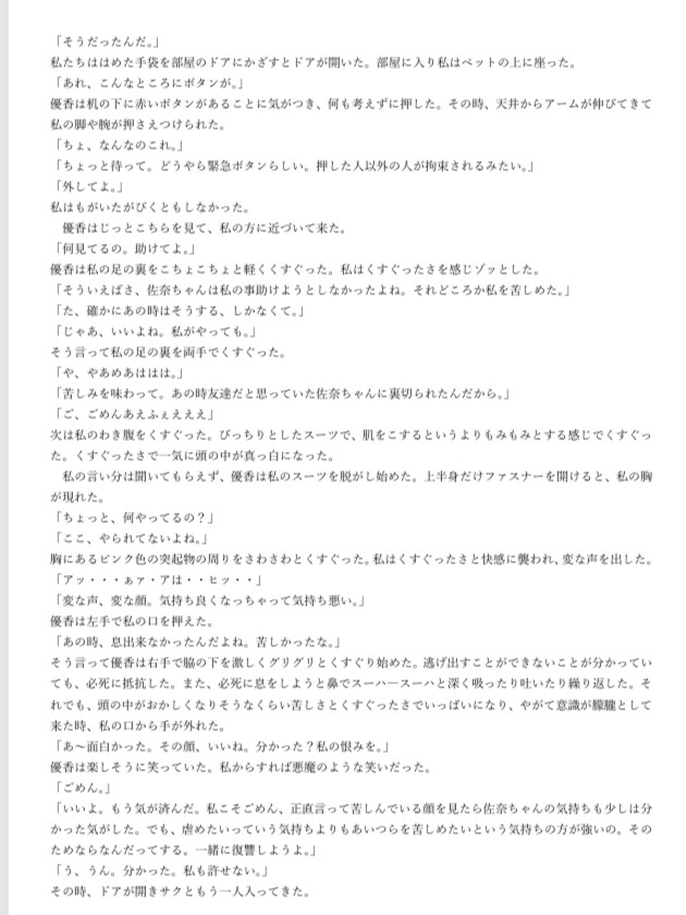 くすぐり支配組前編