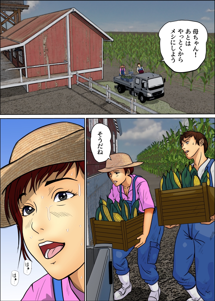 母と息子と空気嫁