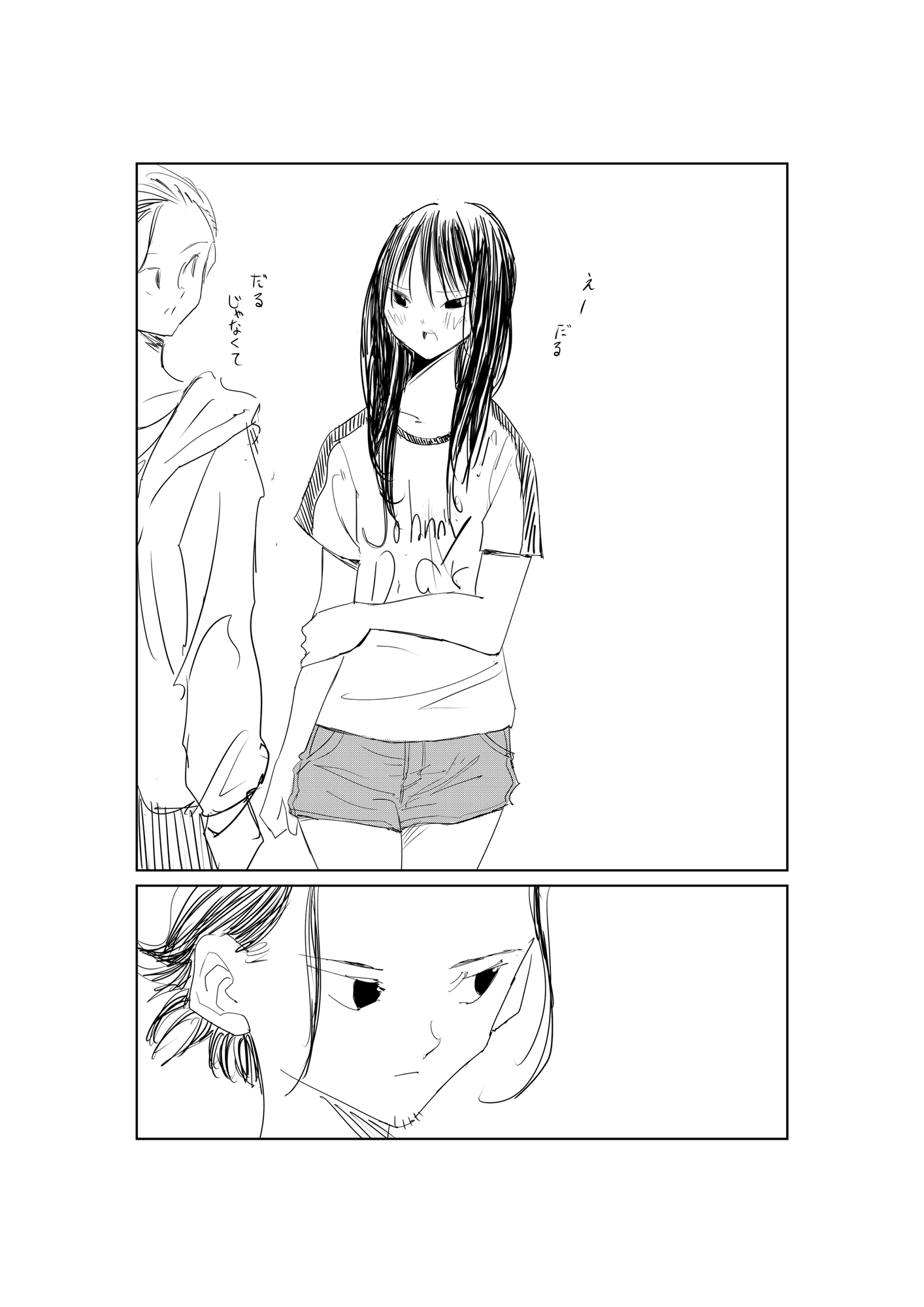 君と友だちになりたかった