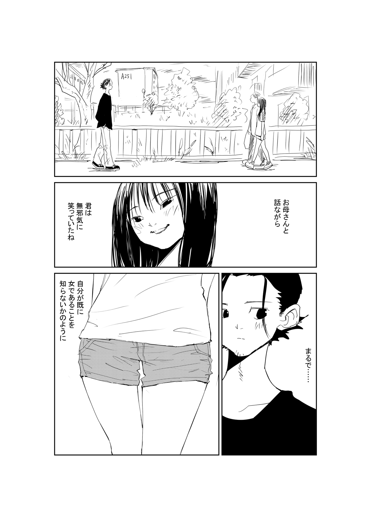 君と友だちになりたかった