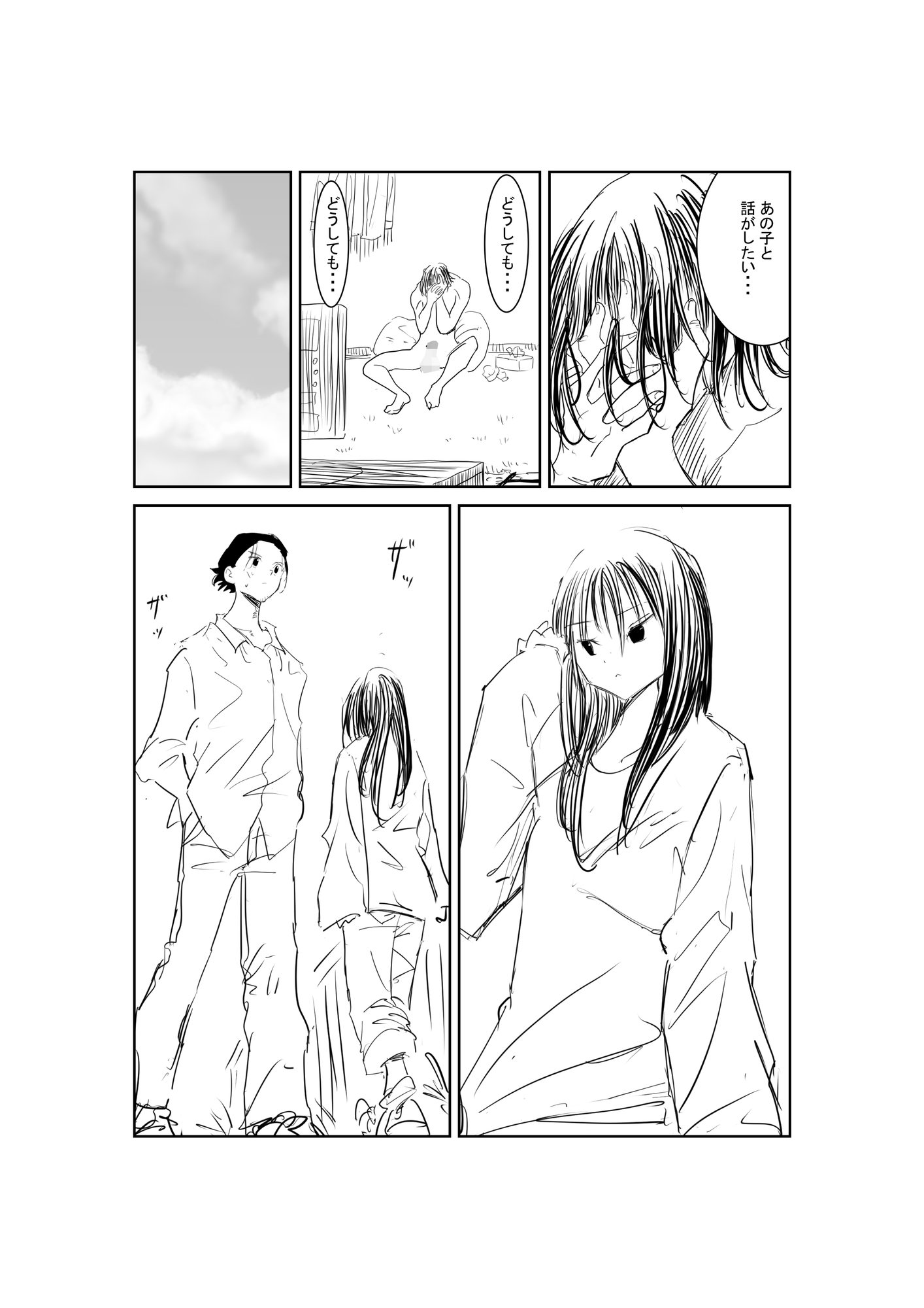 君と友だちになりたかった