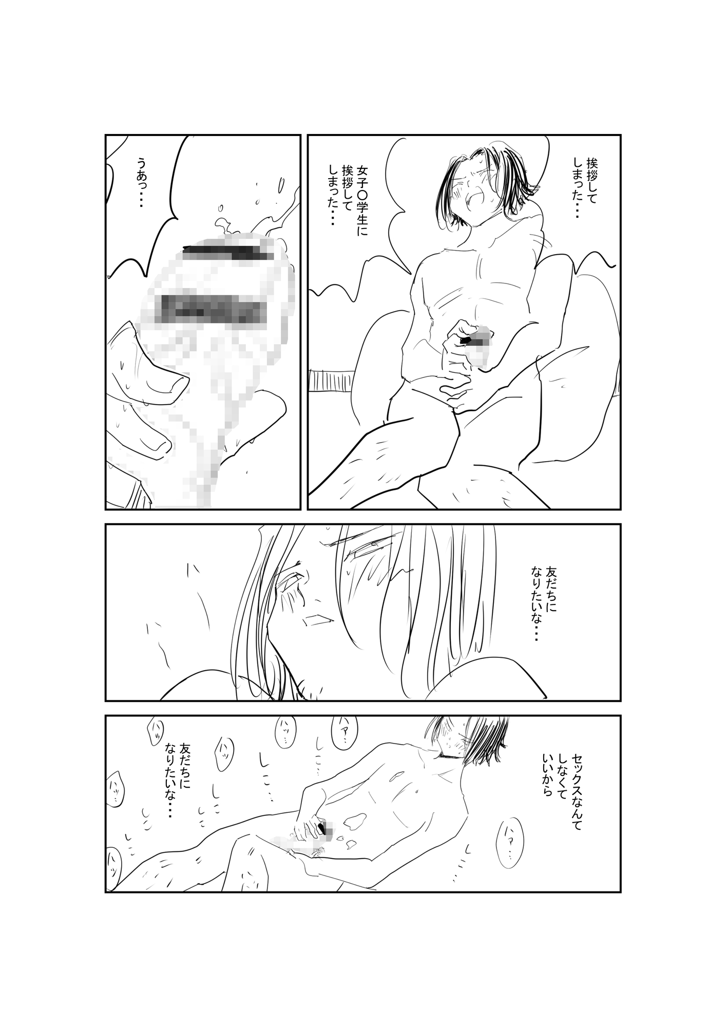 君と友だちになりたかった