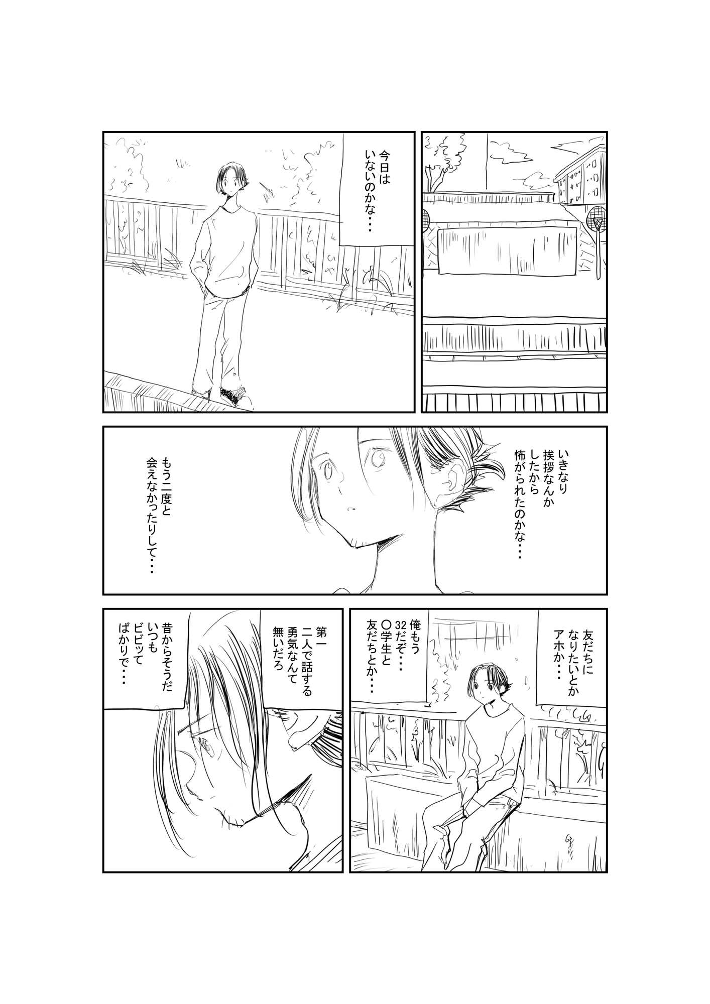 君と友だちになりたかった