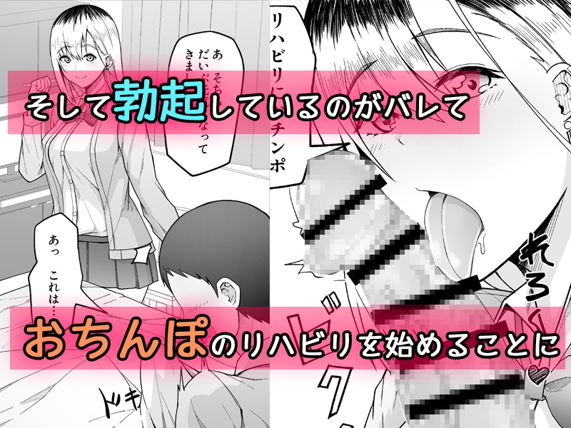 エッチなギャルになった柊さんのおちんぽリハビリ