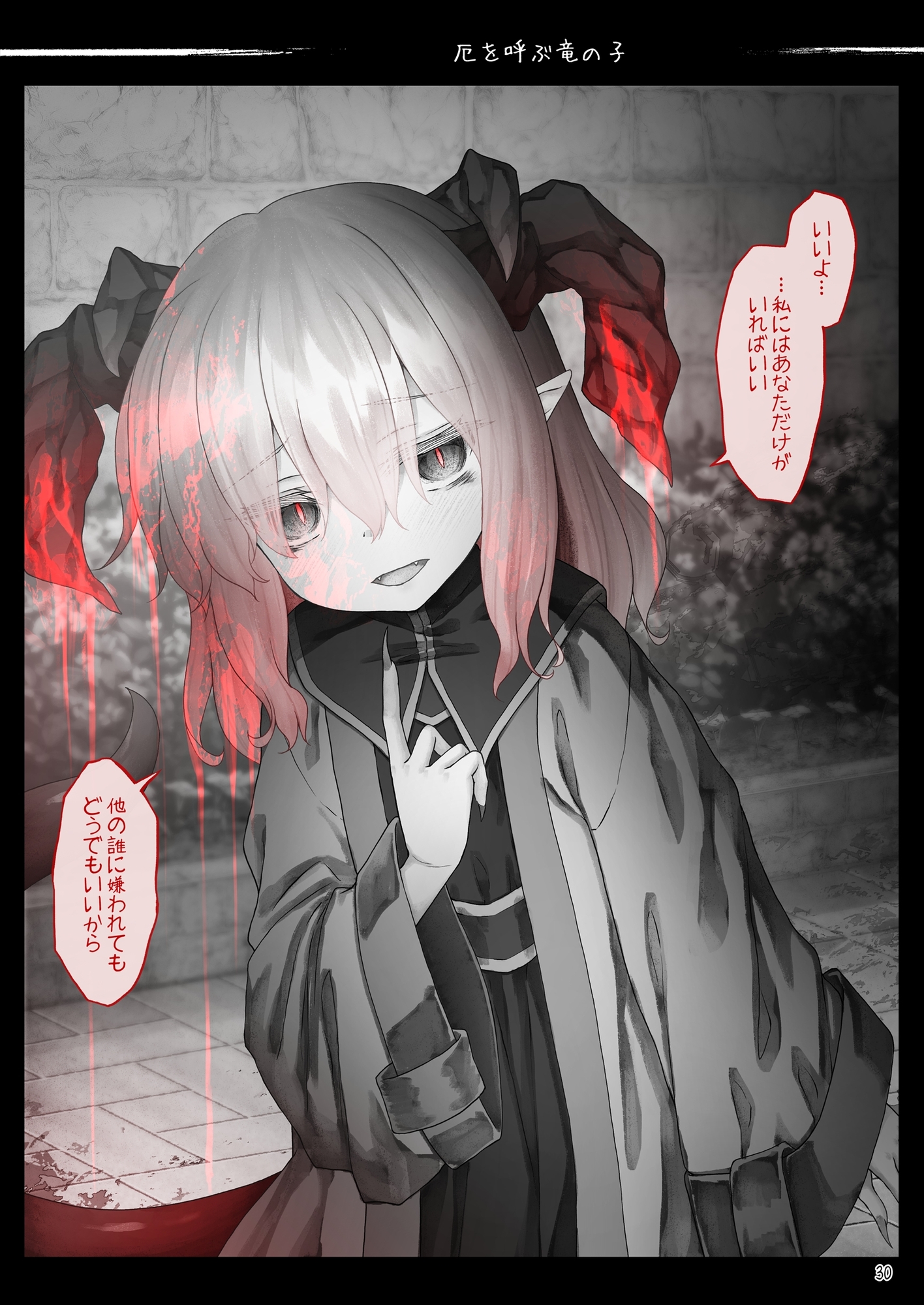 ドラゴンムスメカワイイホン