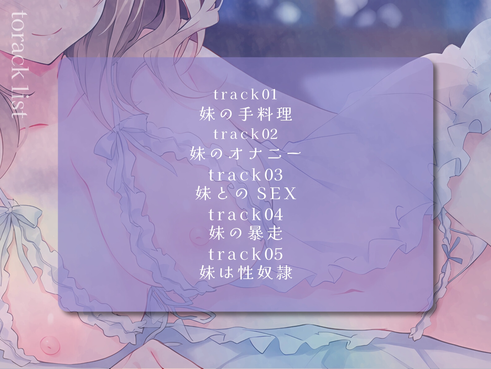 兄を溺愛しすぎる妹が性奴○に堕ちるまで