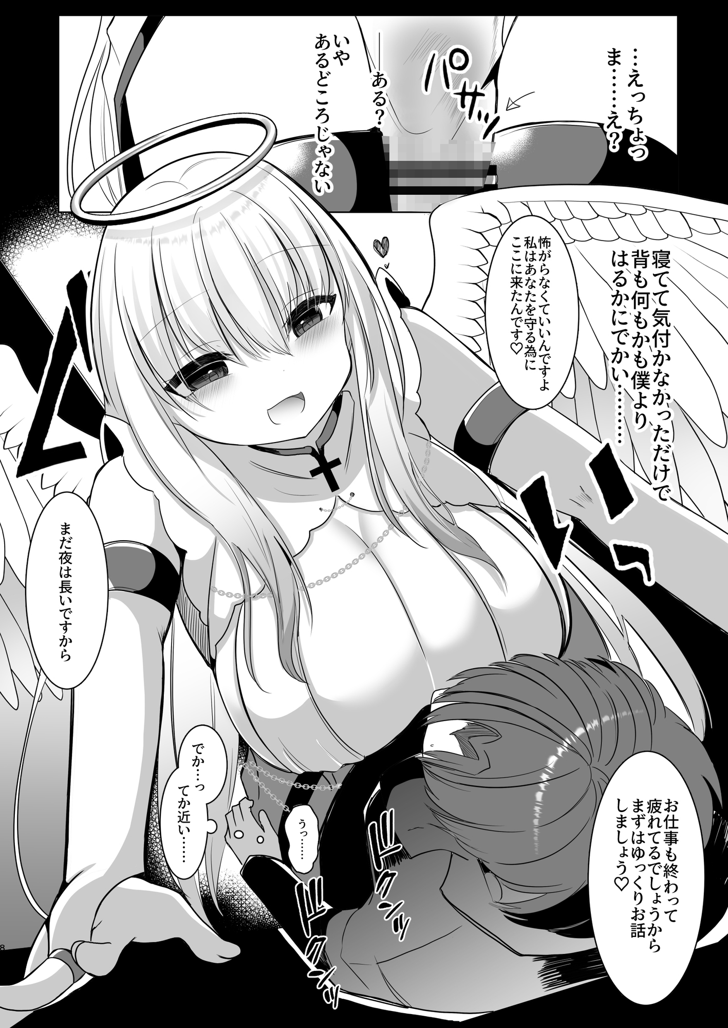 ふたなり天使の聖液守護 〜迷子の天使に選ばれたあなたは、甘く抗えない“聖なる加護”を受ける〜