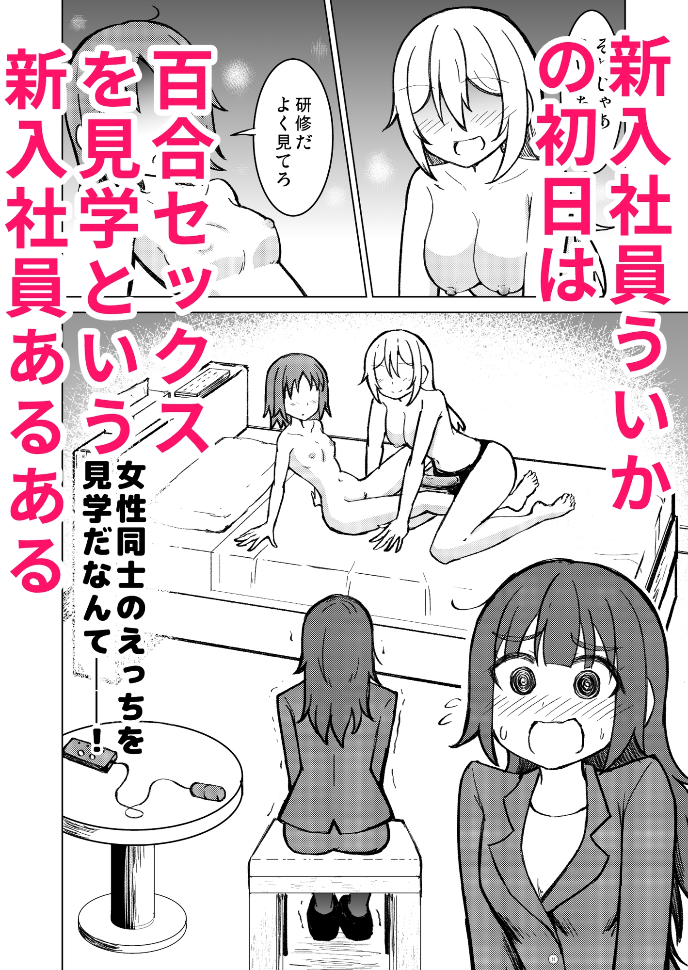 陰キャ処女ですがアダルトグッズメーカーに就職しました