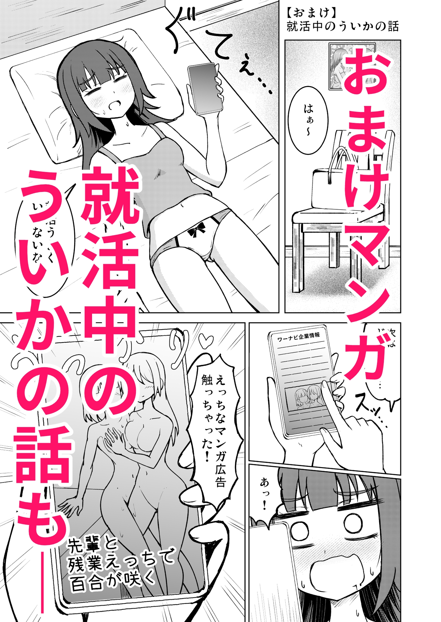 陰キャ処女ですがアダルトグッズメーカーに就職しました