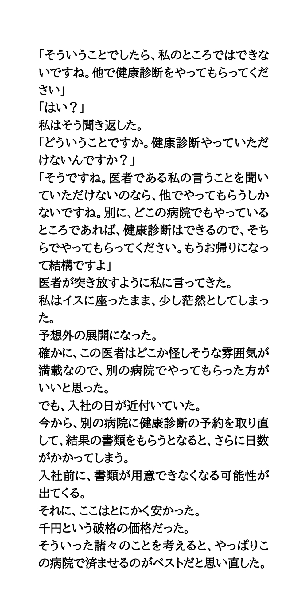 激安健康診断の罠。エロ医者の乳がんチェックサービス
