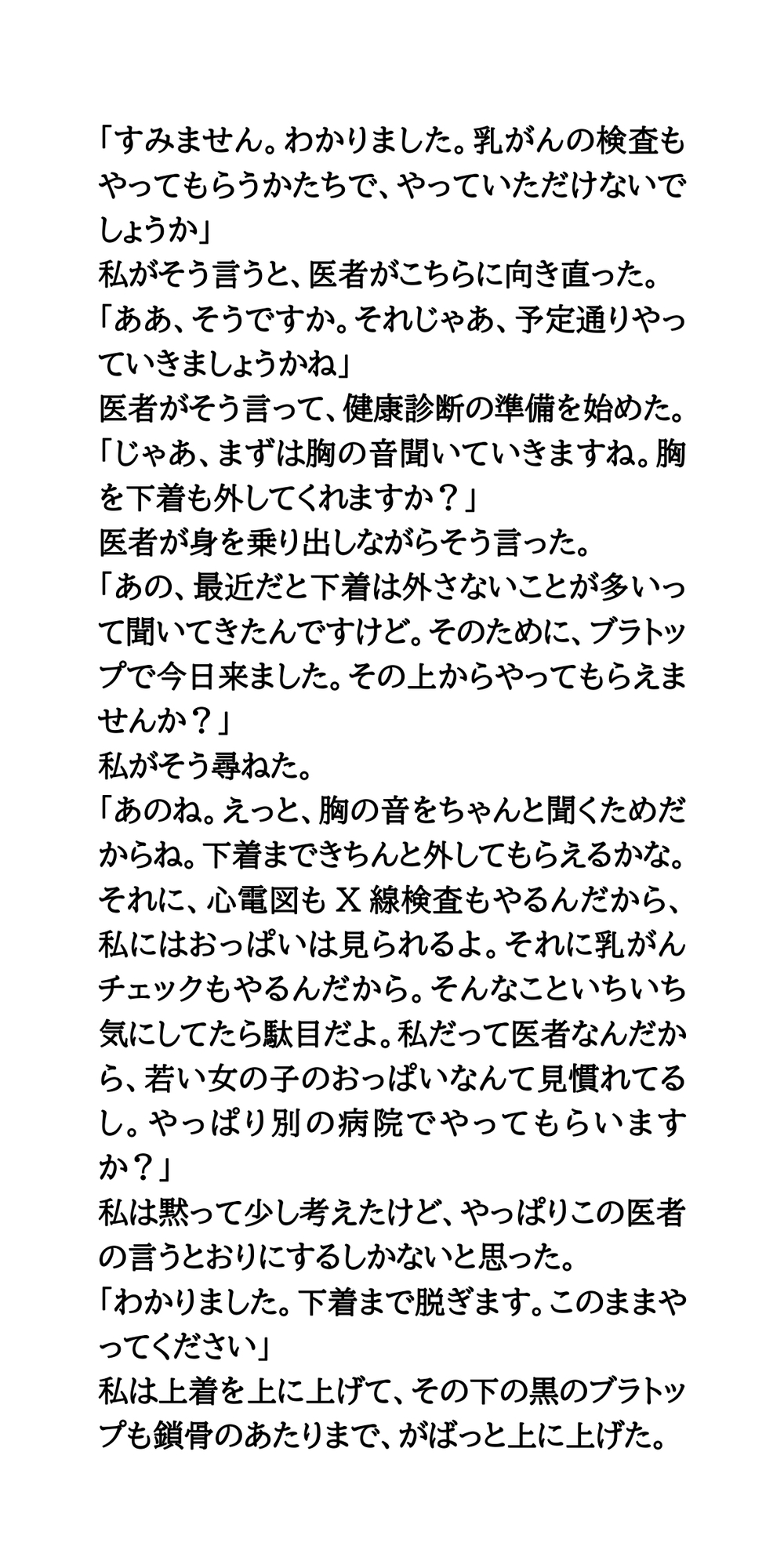 激安健康診断の罠。エロ医者の乳がんチェックサービス