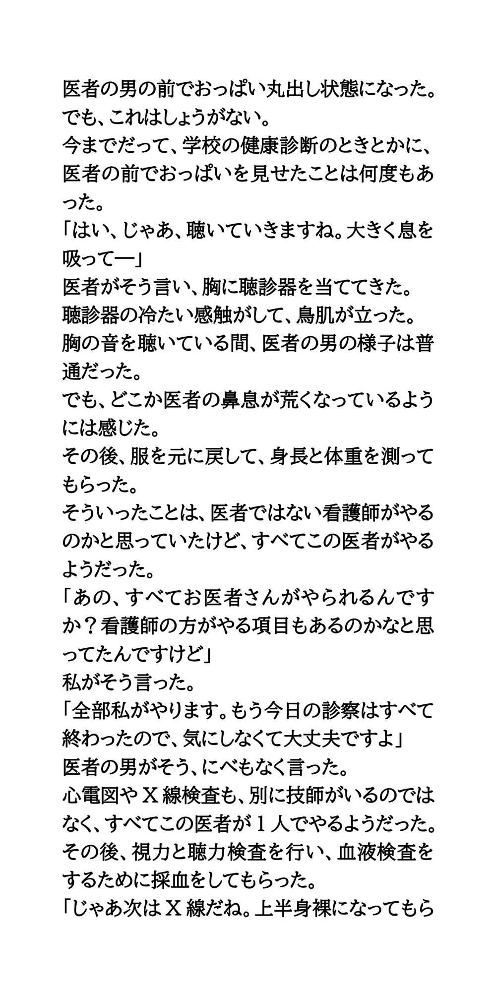 激安健康診断の罠。エロ医者の乳がんチェックサービス