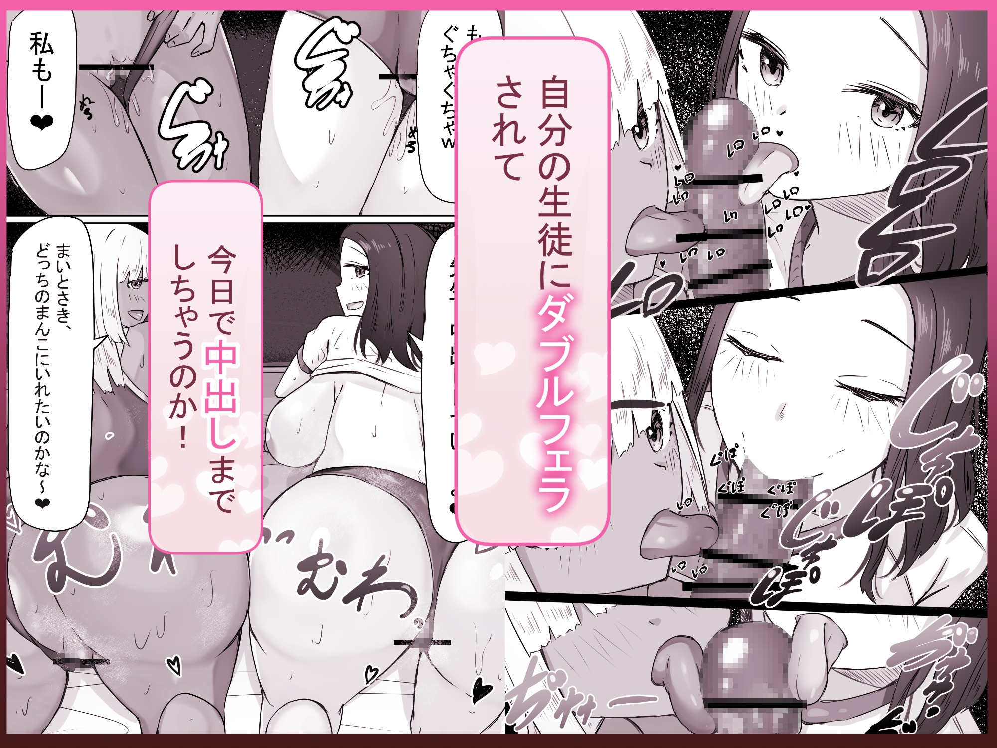 「せんせーが私たち爆乳ギャルのパパになってよ!」--自分の生徒の爆乳ギャルがパパ活していたので注意したら、なぜか自分がパパになっていた話--