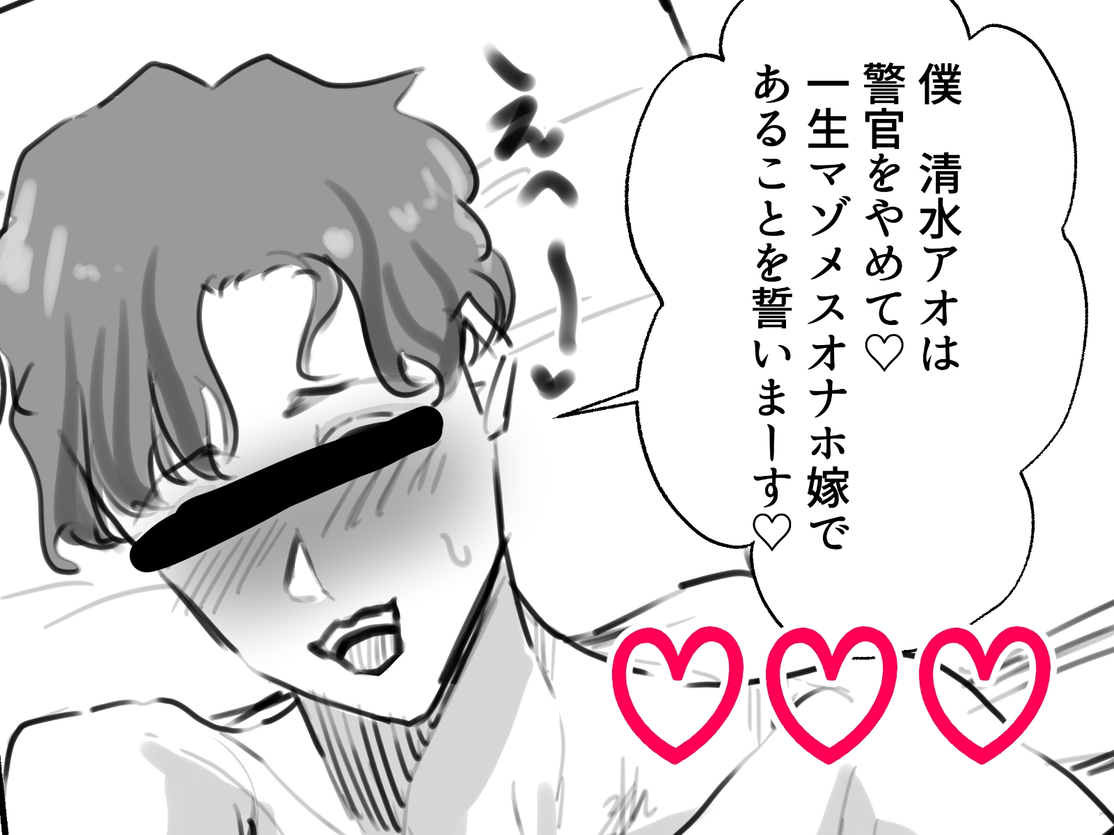 マゾメス淫乱ポリスメン