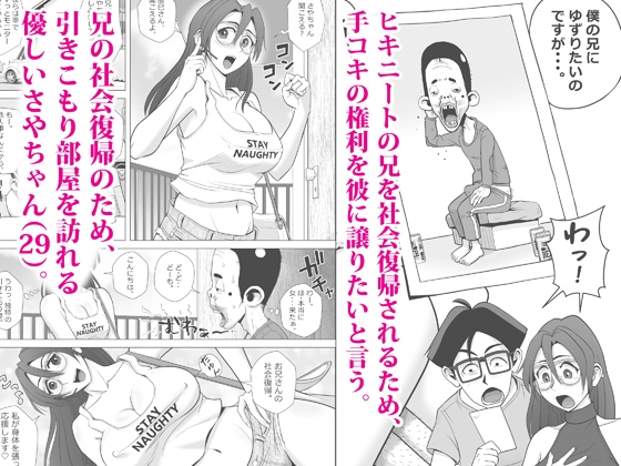 エロ人妻はヒキニートを救えるか