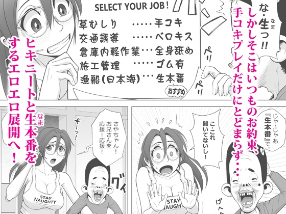 エロ人妻はヒキニートを救えるか