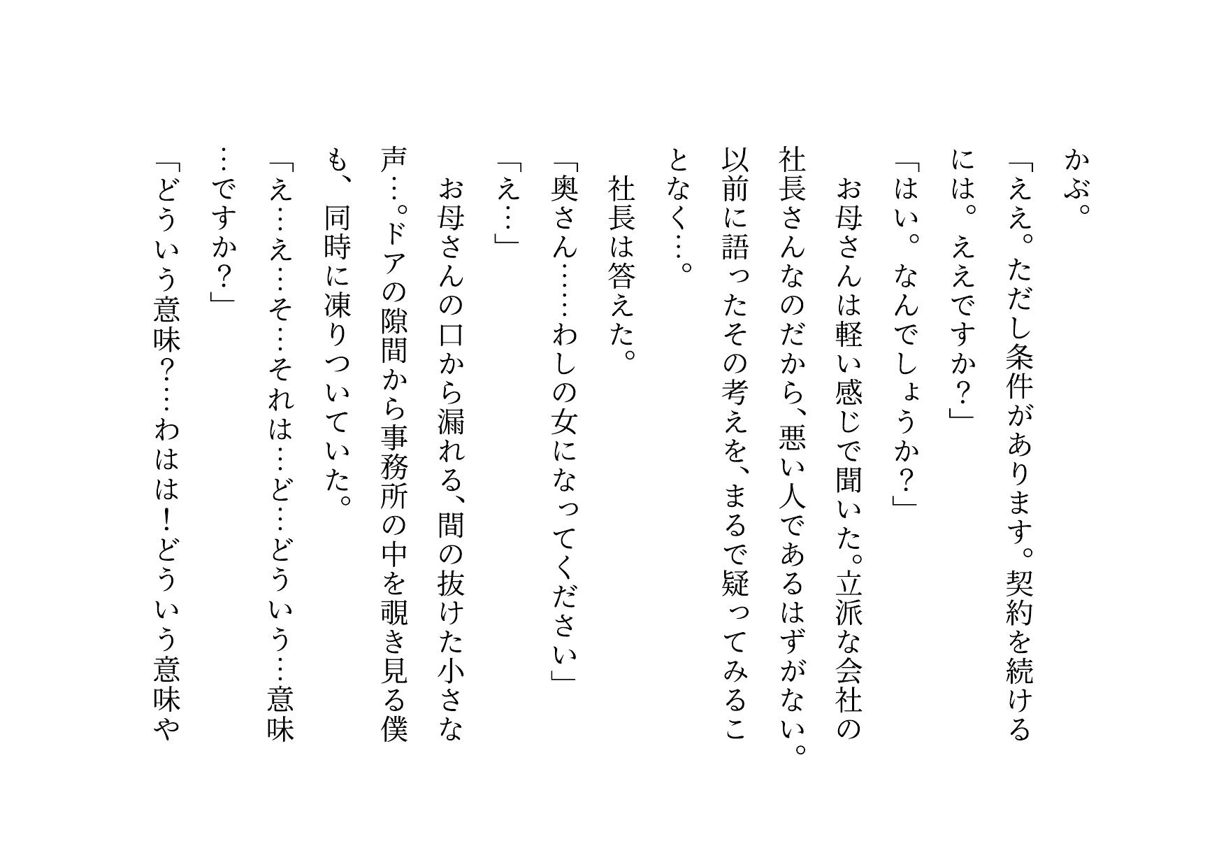 家族の工場を守るために極悪金満デカチン社長の女になった地味お母さん~耐える母編~