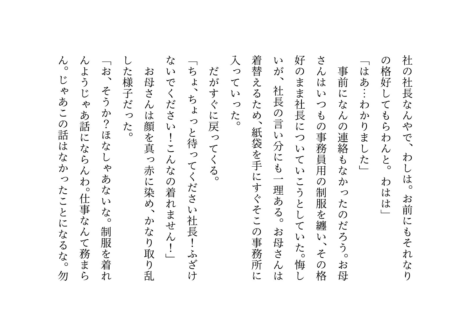 家族の工場を守るために極悪金満デカチン社長の女になった地味お母さん~耐える母編~