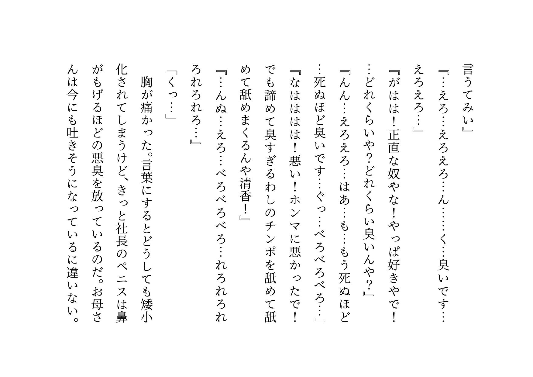 家族の工場を守るために極悪金満デカチン社長の女になった地味お母さん~耐える母編~