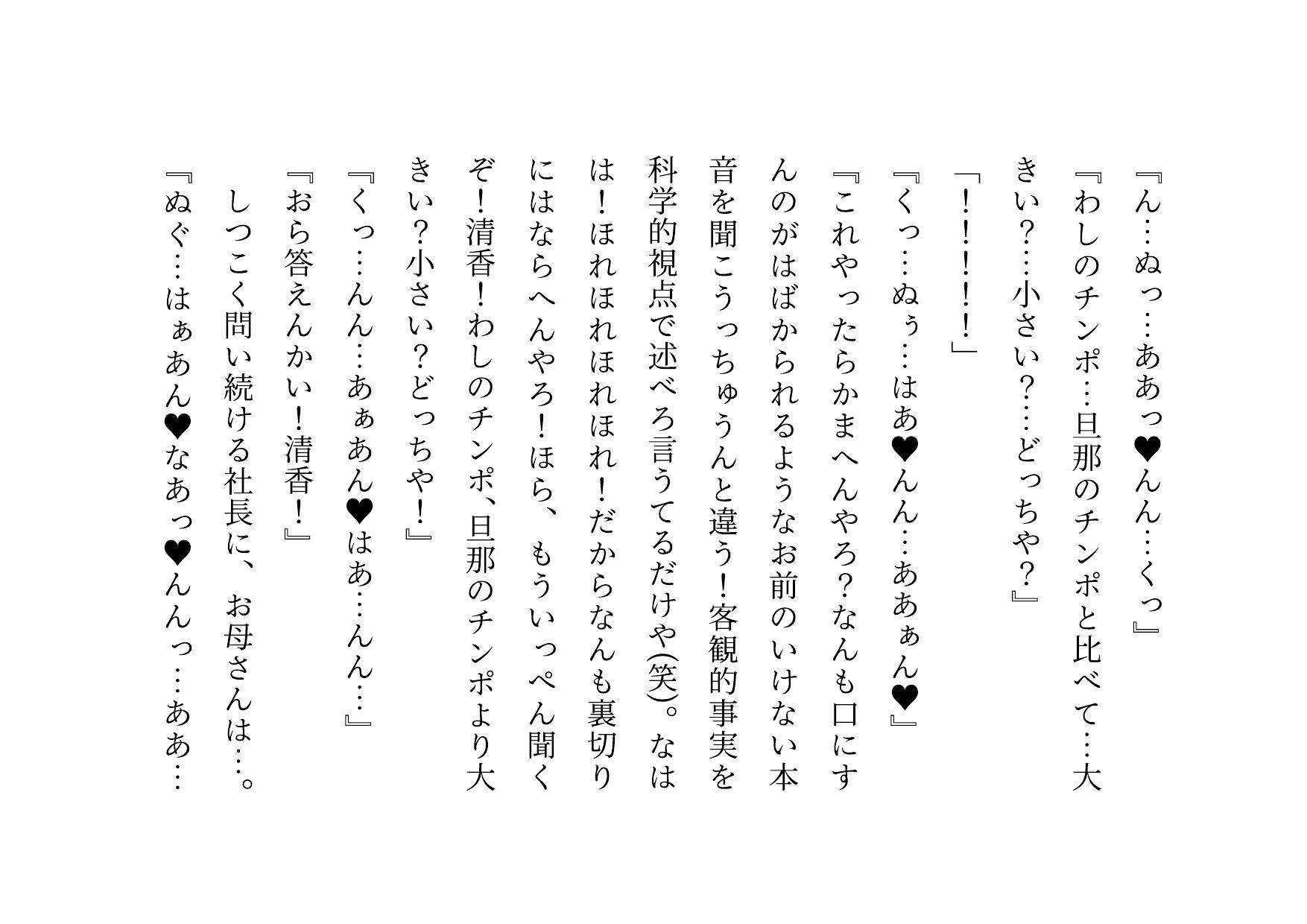 家族の工場を守るために極悪金満デカチン社長の女になった地味お母さん~耐える母編~
